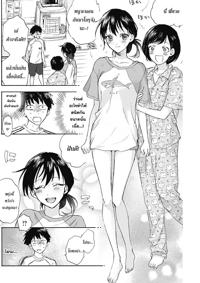 Kawaisou ni ne, Genki-kun page 14