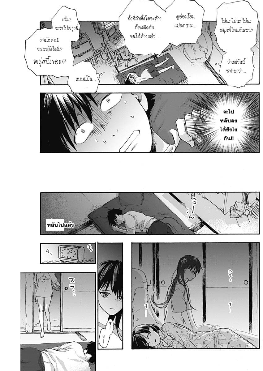 Kawaisou ni ne, Genki-kun page 15