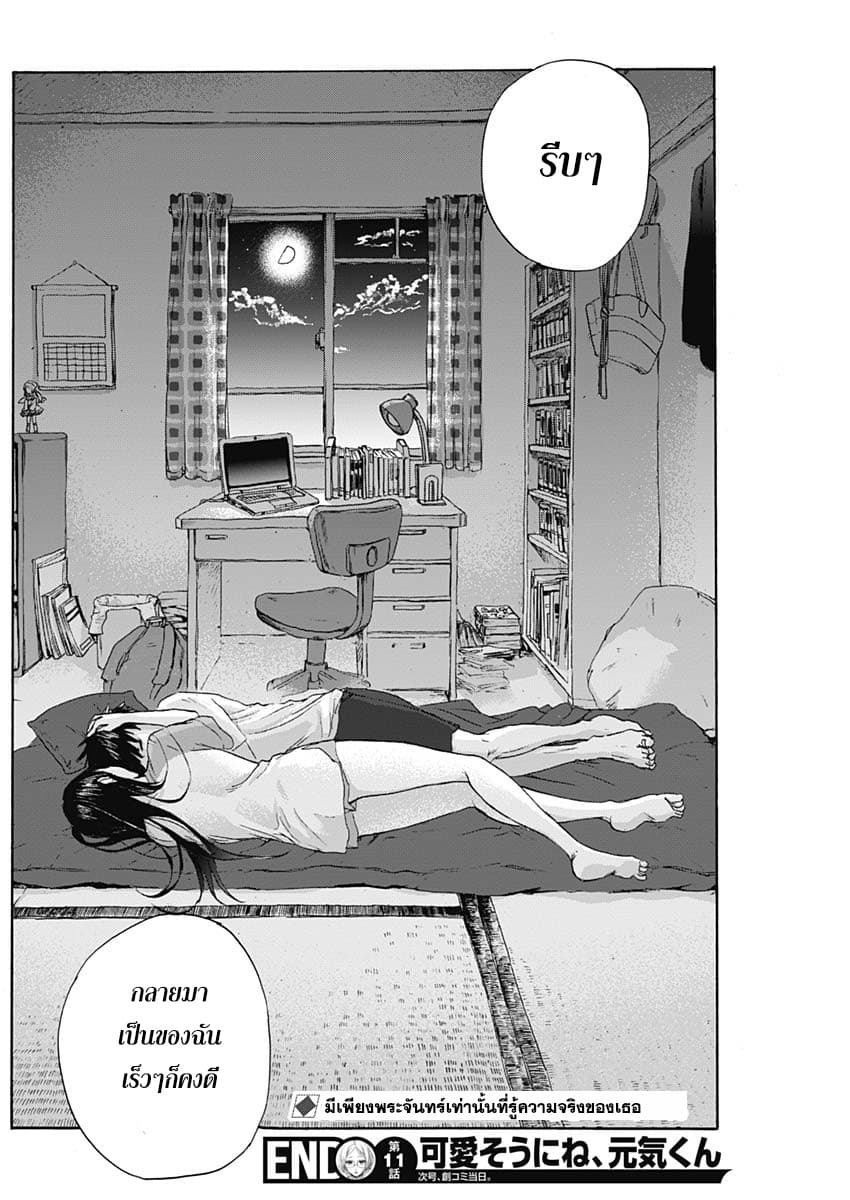 Kawaisou ni ne, Genki-kun page 18