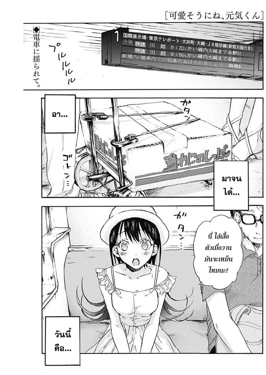 Kawaisou ni ne, Genki-kun page 1