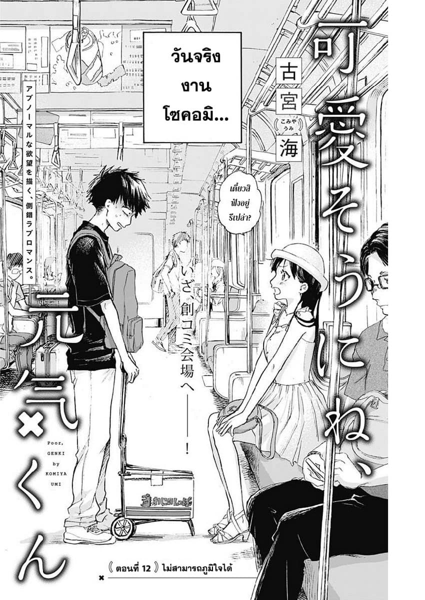 Kawaisou ni ne, Genki-kun page 2
