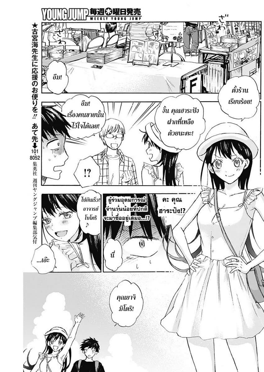 Kawaisou ni ne, Genki-kun page 3