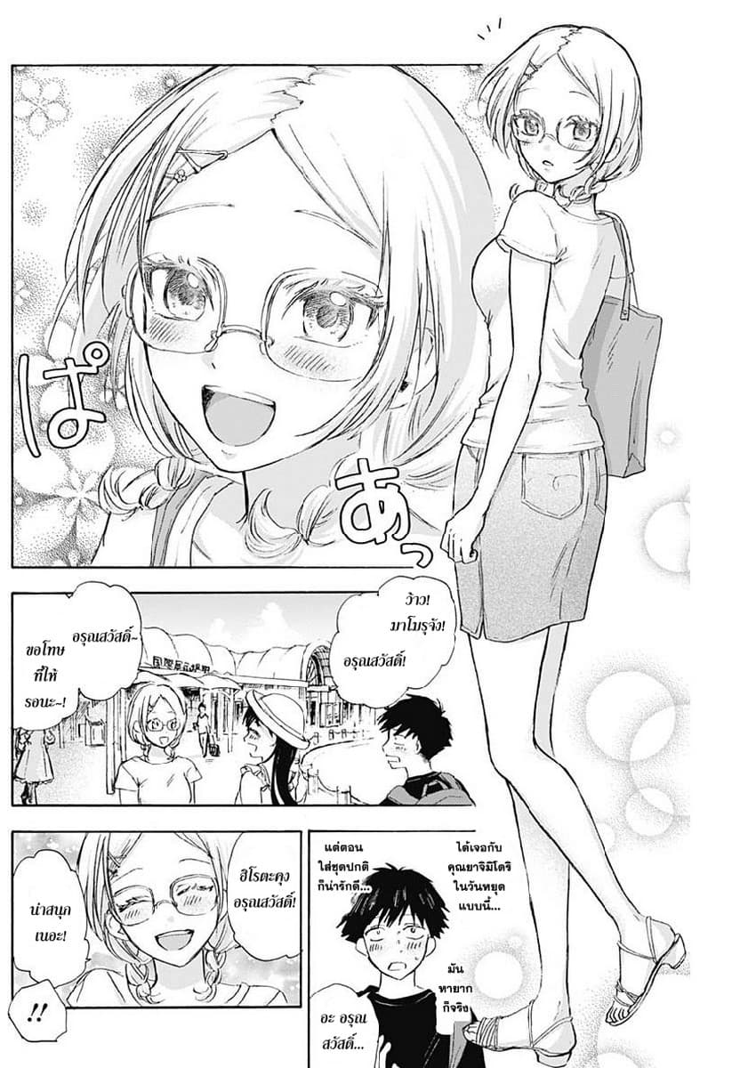 Kawaisou ni ne, Genki-kun page 4