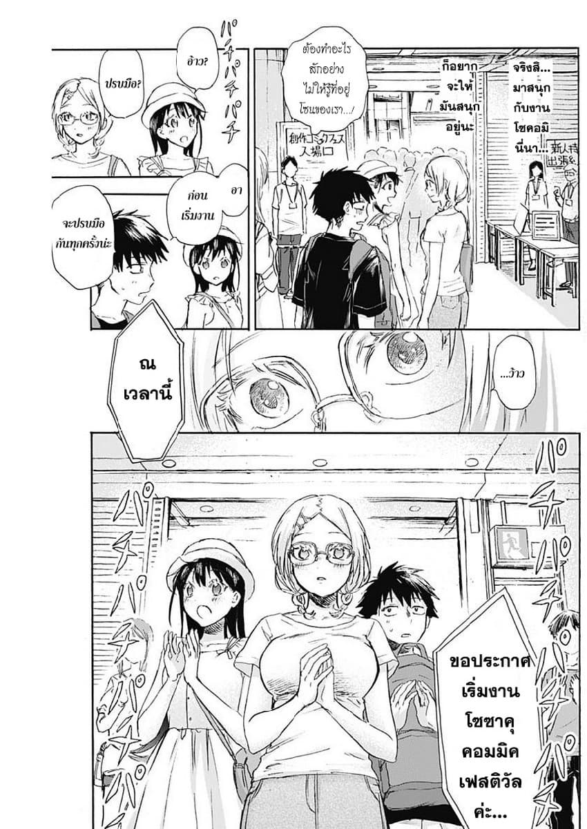 Kawaisou ni ne, Genki-kun page 5