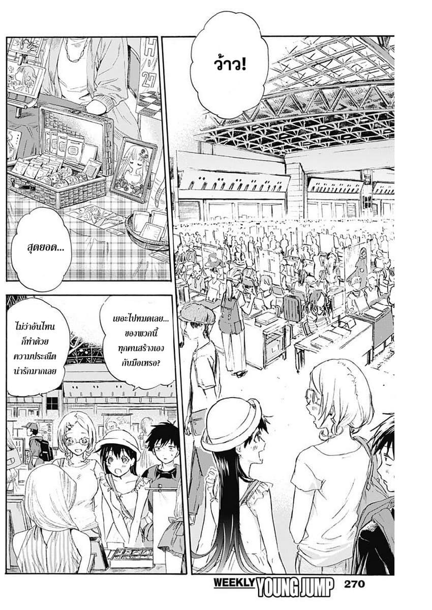 Kawaisou ni ne, Genki-kun page 6