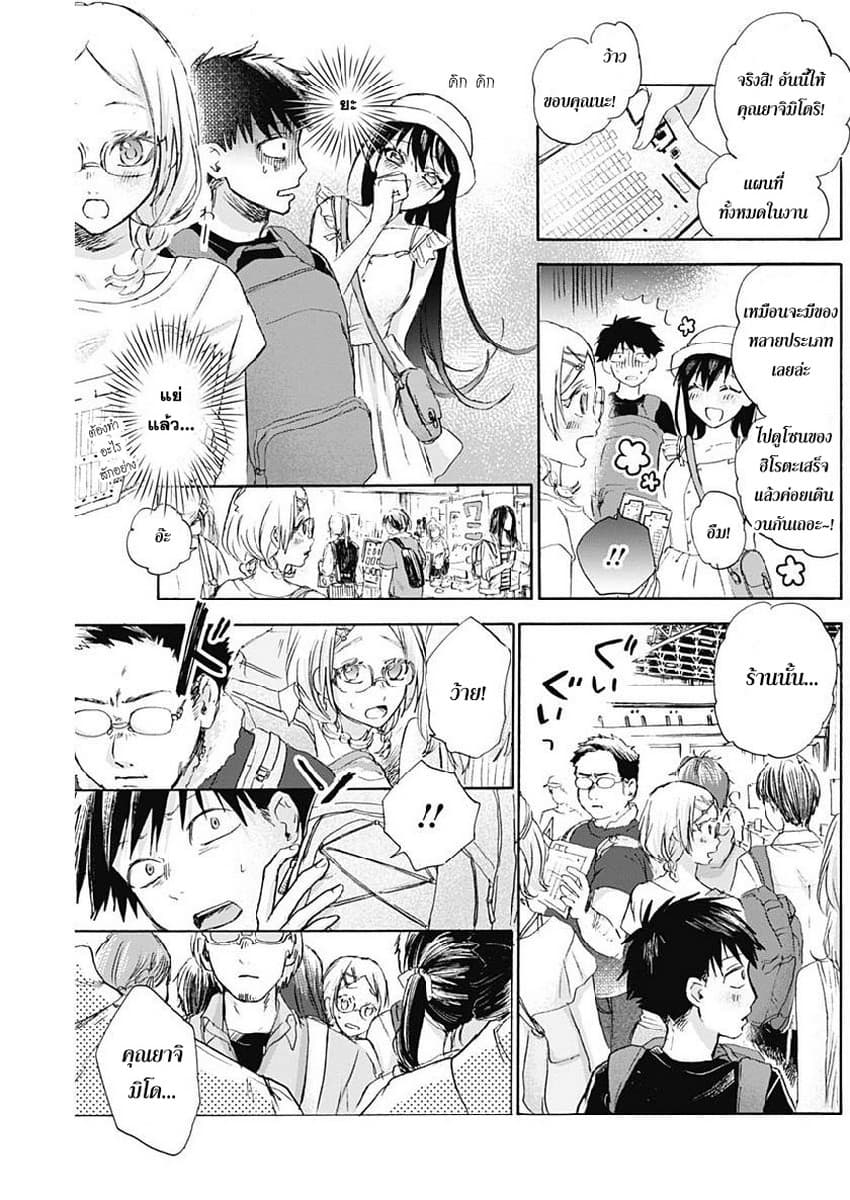 Kawaisou ni ne, Genki-kun page 7
