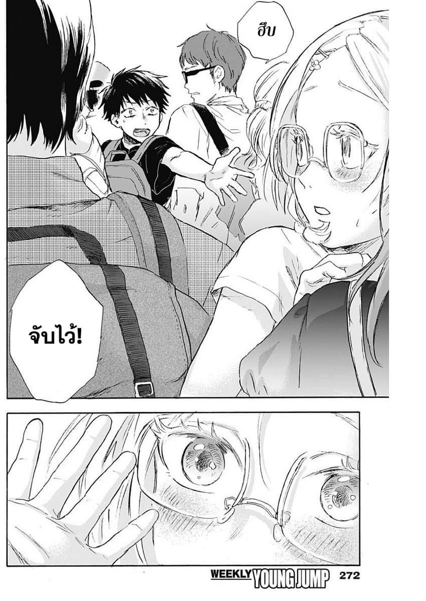 Kawaisou ni ne, Genki-kun page 8
