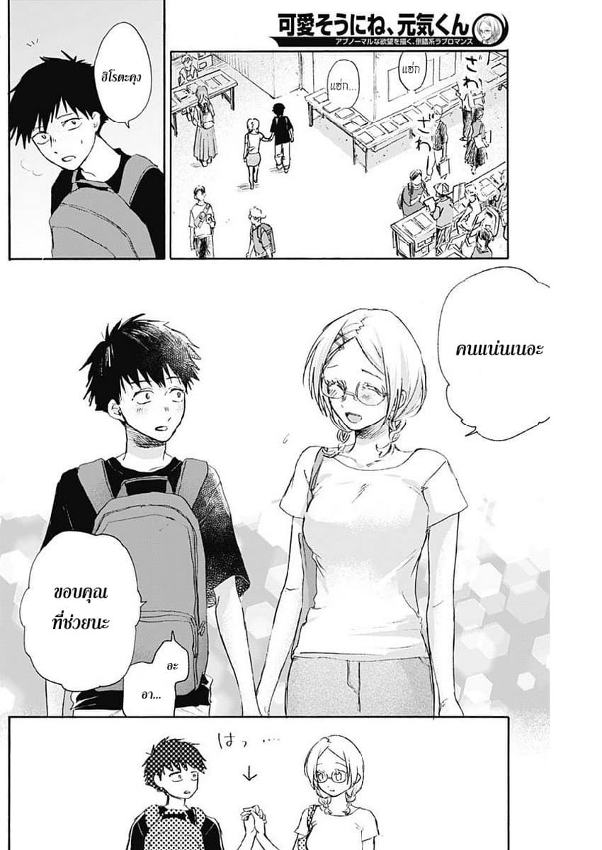 Kawaisou ni ne, Genki-kun page 10