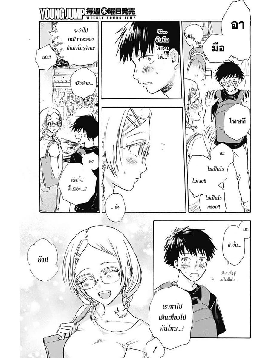 Kawaisou ni ne, Genki-kun page 11