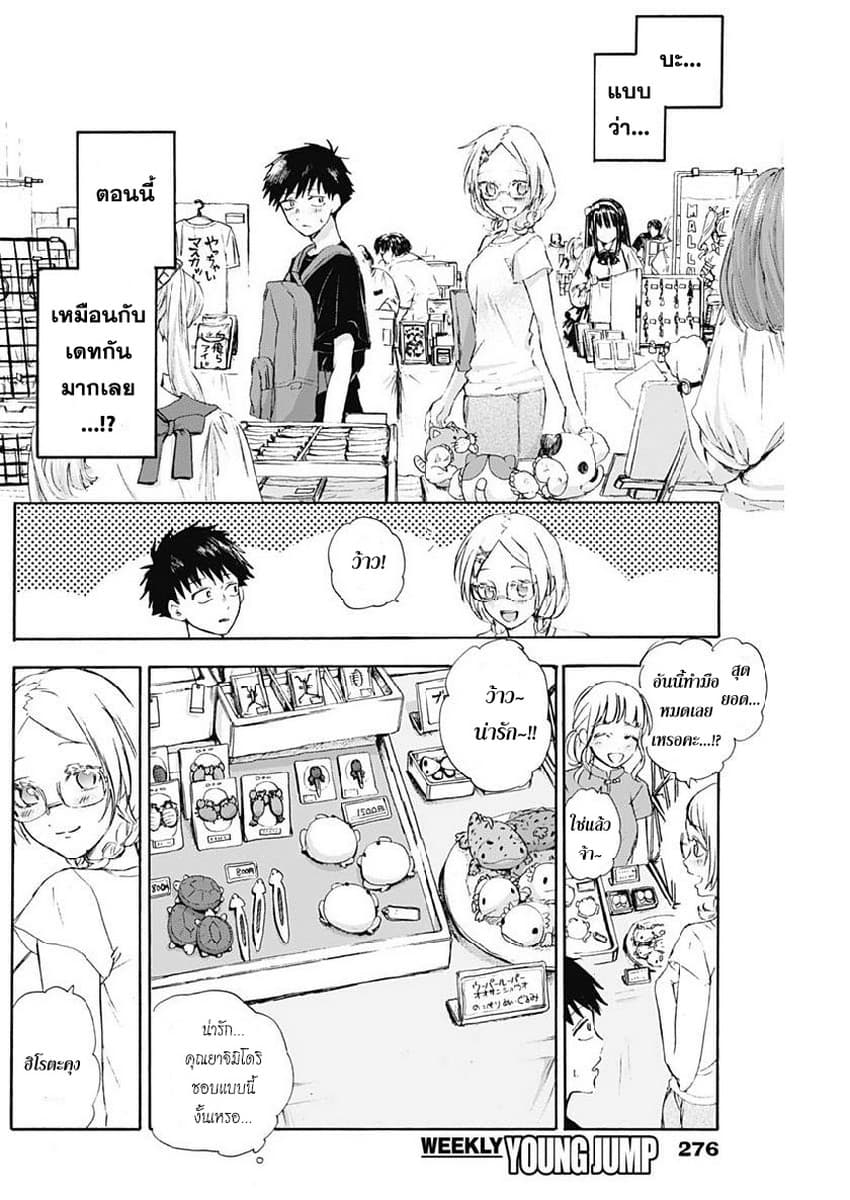 Kawaisou ni ne, Genki-kun page 12
