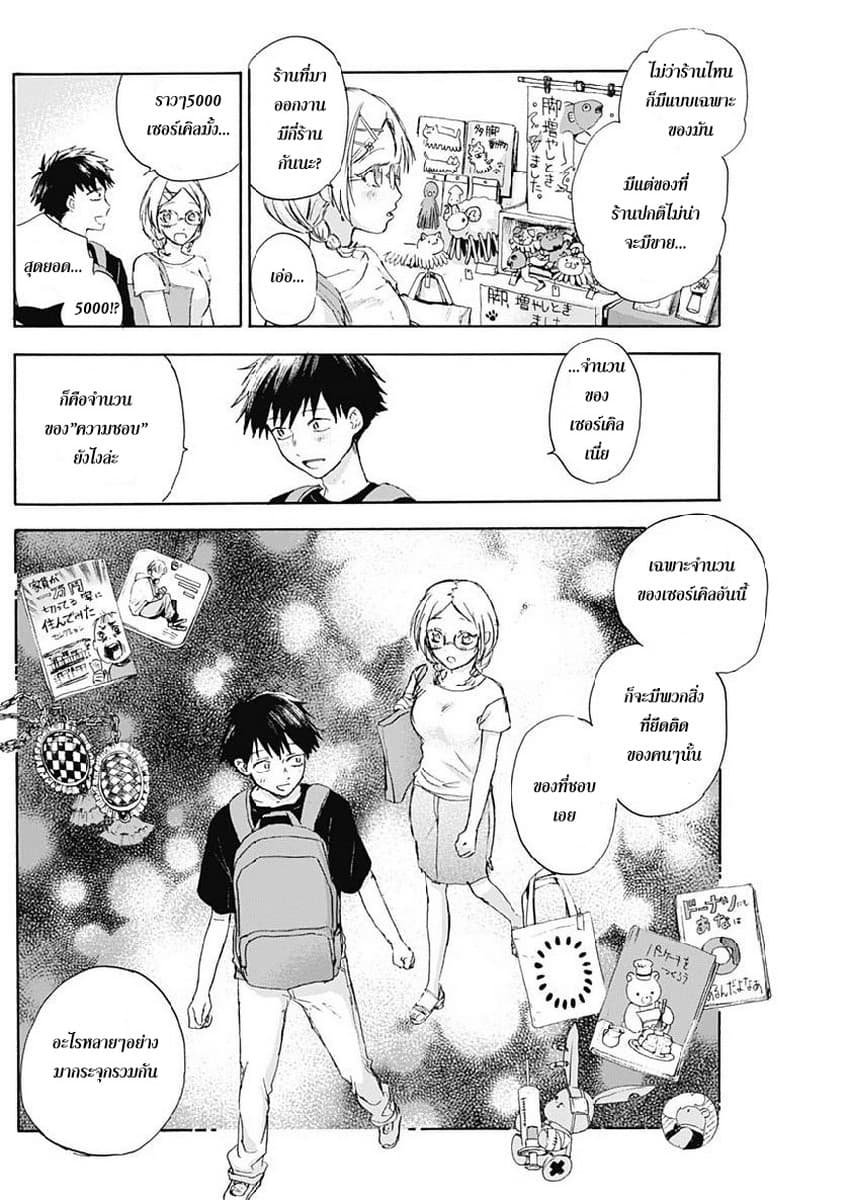 Kawaisou ni ne, Genki-kun page 14