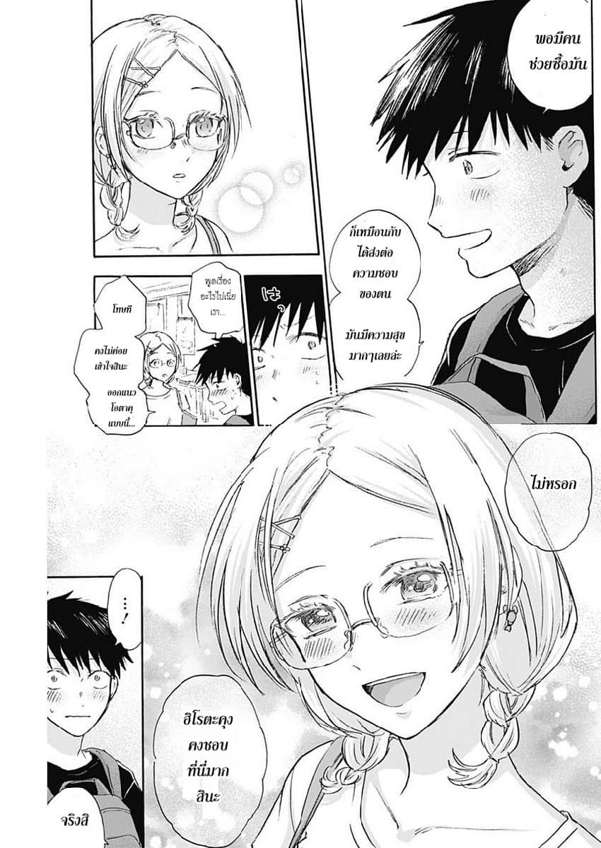 Kawaisou ni ne, Genki-kun page 15