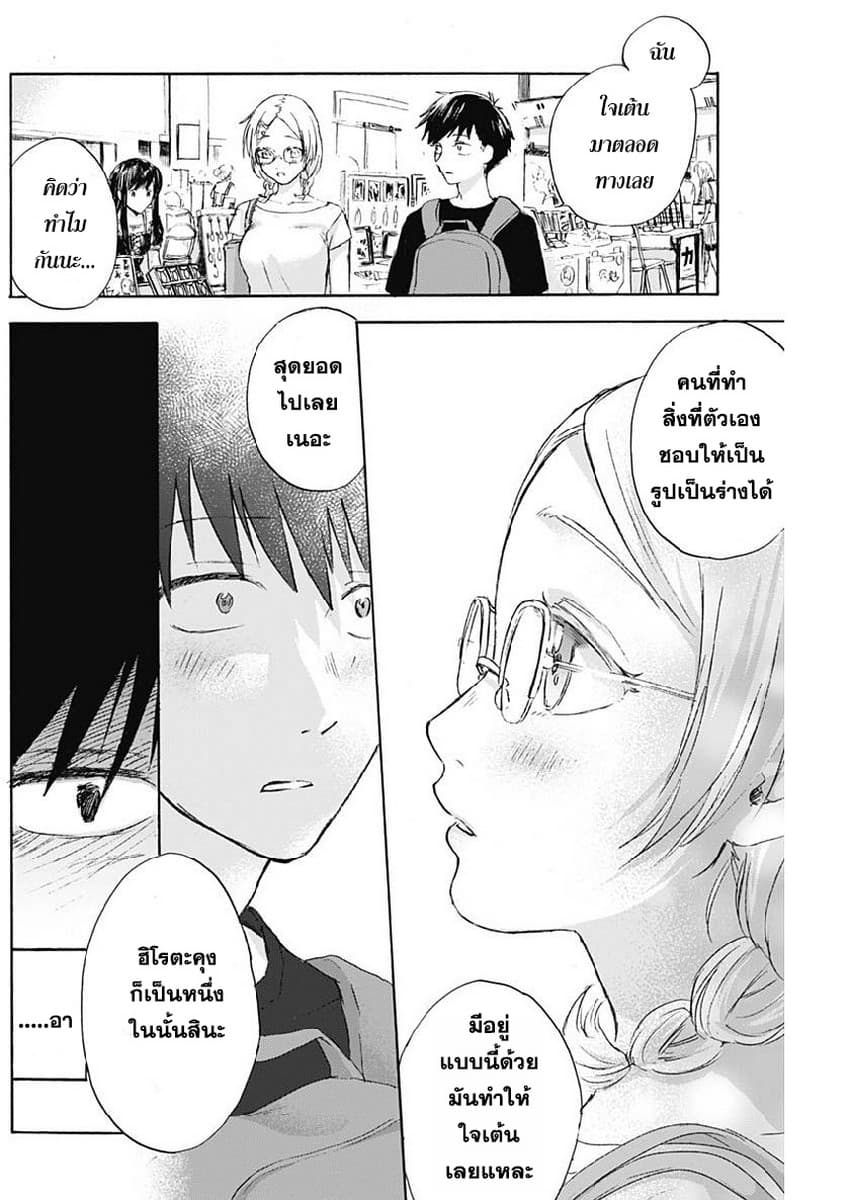 Kawaisou ni ne, Genki-kun page 16