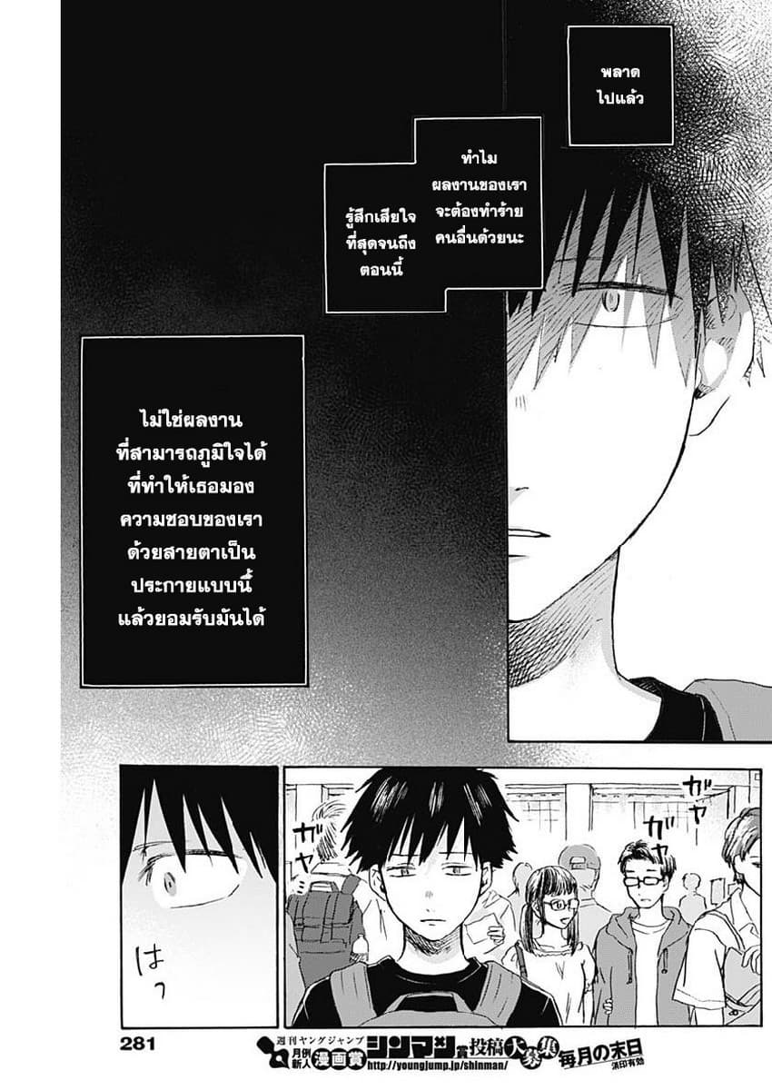 Kawaisou ni ne, Genki-kun page 17