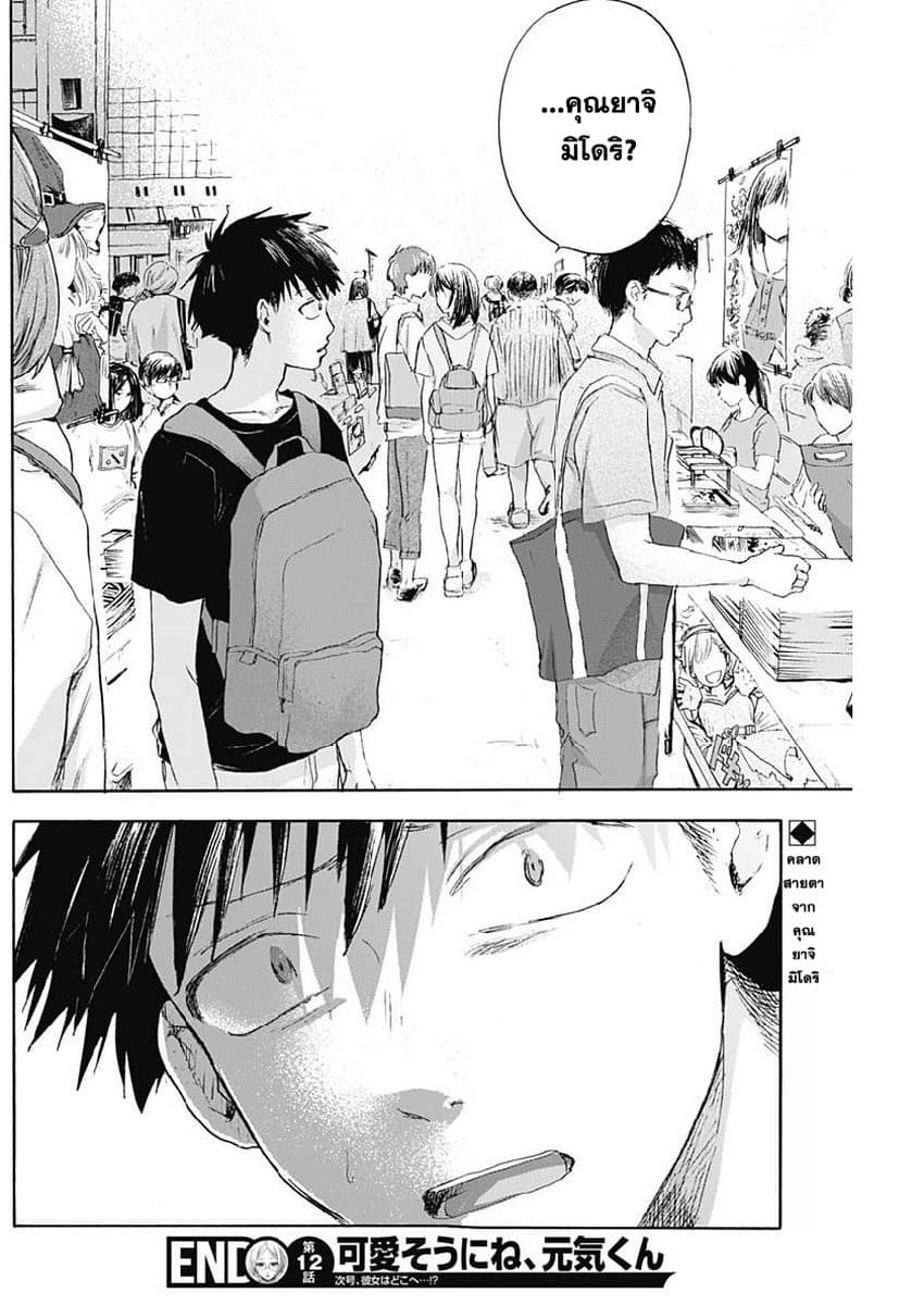Kawaisou ni ne, Genki-kun page 18