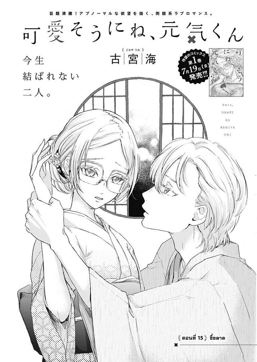 Kawaisou ni ne, Genki-kun page 1