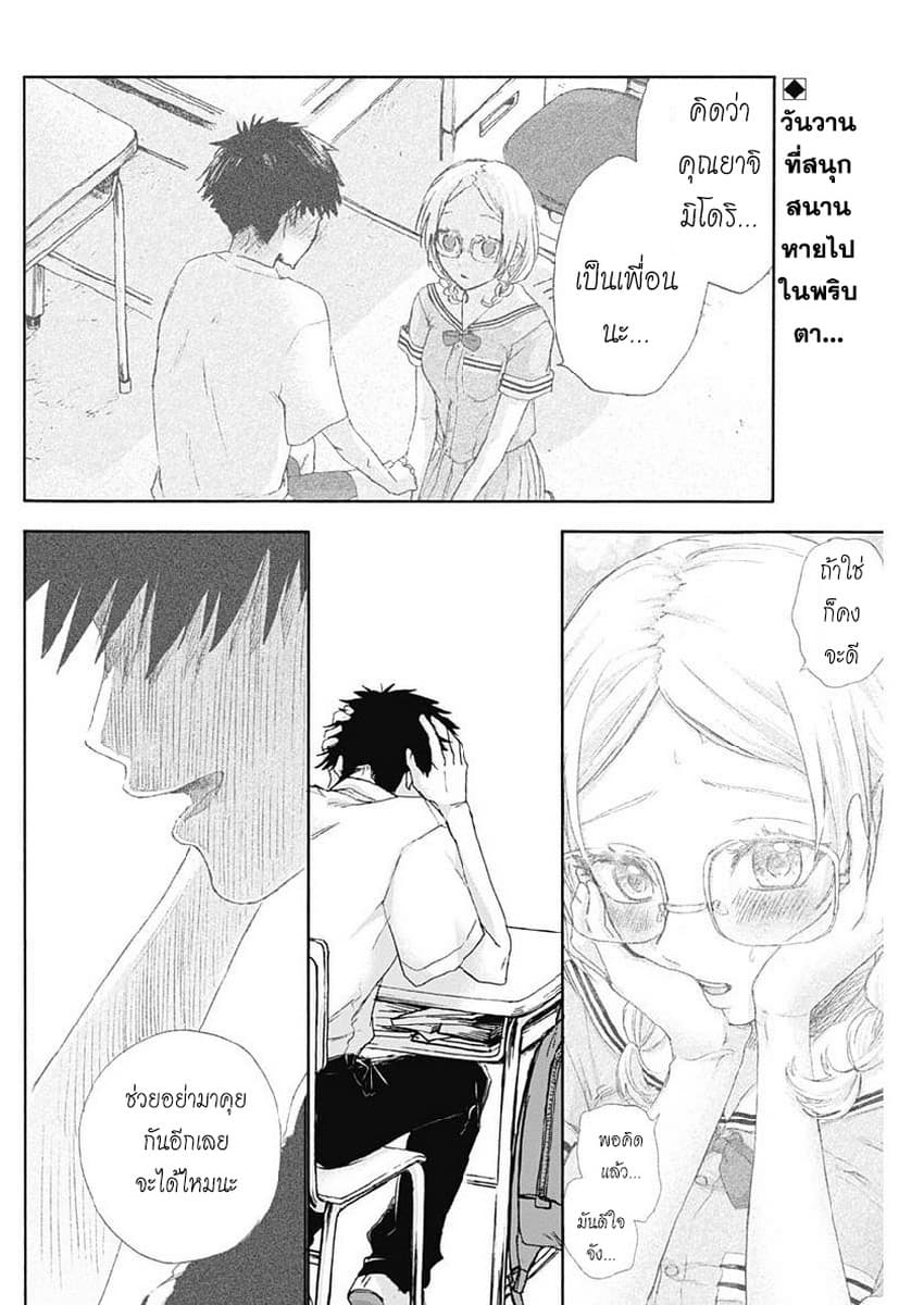 Kawaisou ni ne, Genki-kun page 2