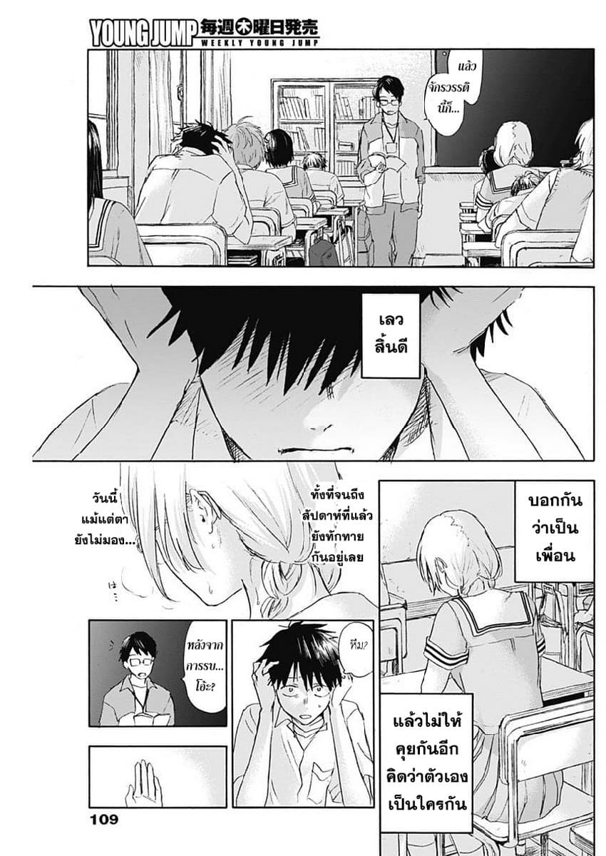Kawaisou ni ne, Genki-kun page 3