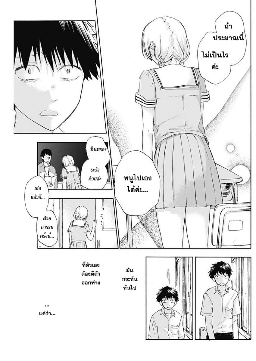 Kawaisou ni ne, Genki-kun page 5