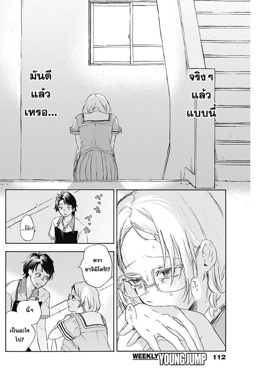 Kawaisou ni ne, Genki-kun page 6