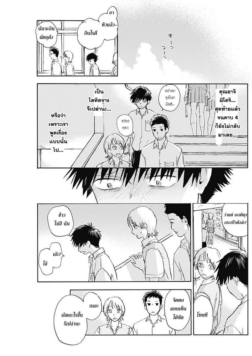 Kawaisou ni ne, Genki-kun page 7