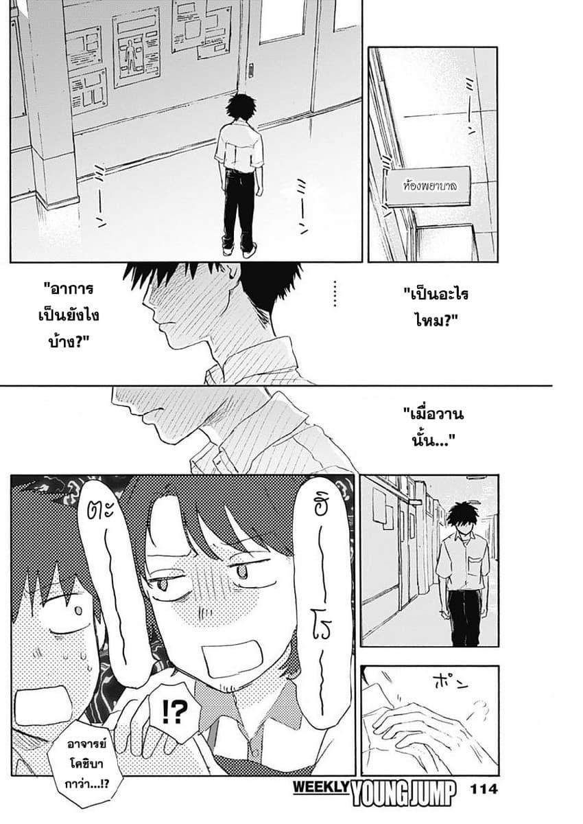 Kawaisou ni ne, Genki-kun page 8