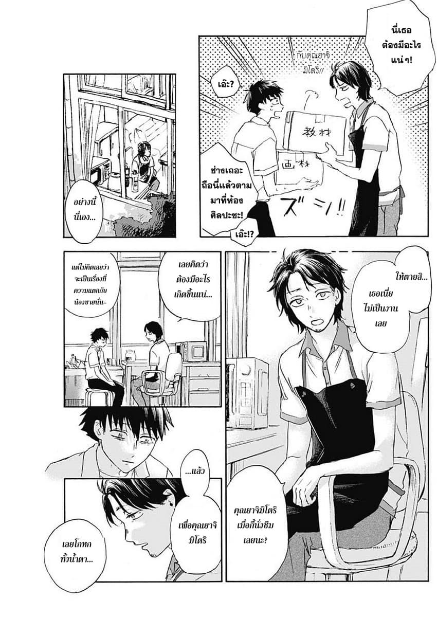 Kawaisou ni ne, Genki-kun page 9
