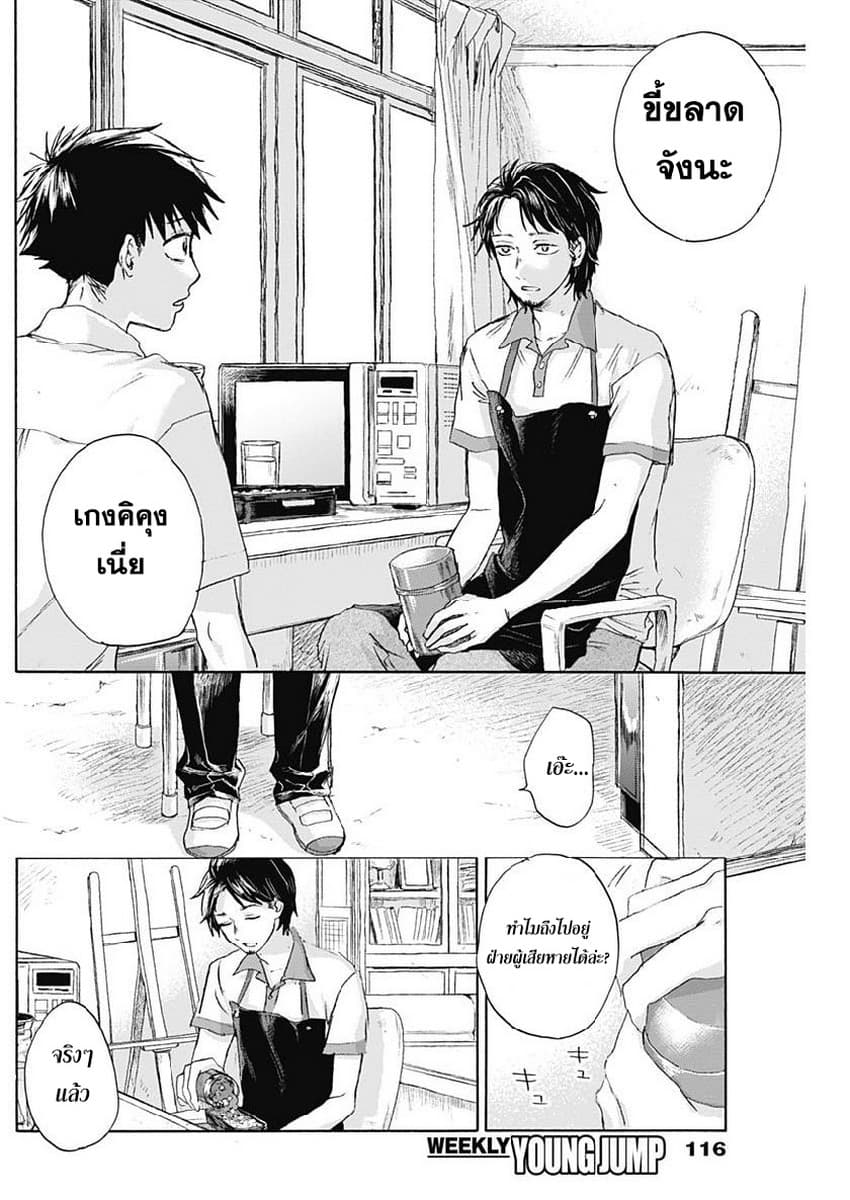 Kawaisou ni ne, Genki-kun page 10