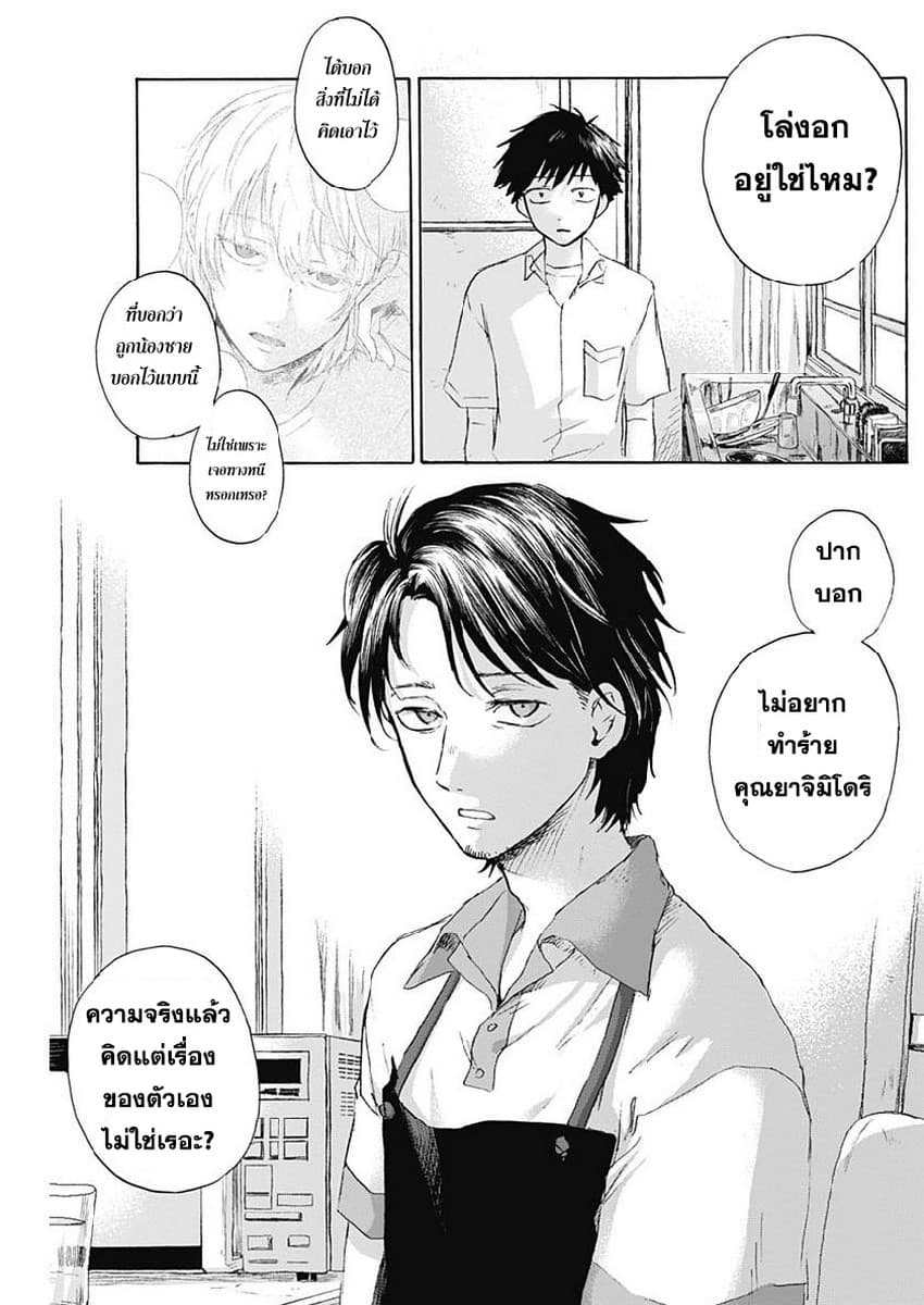 Kawaisou ni ne, Genki-kun page 11
