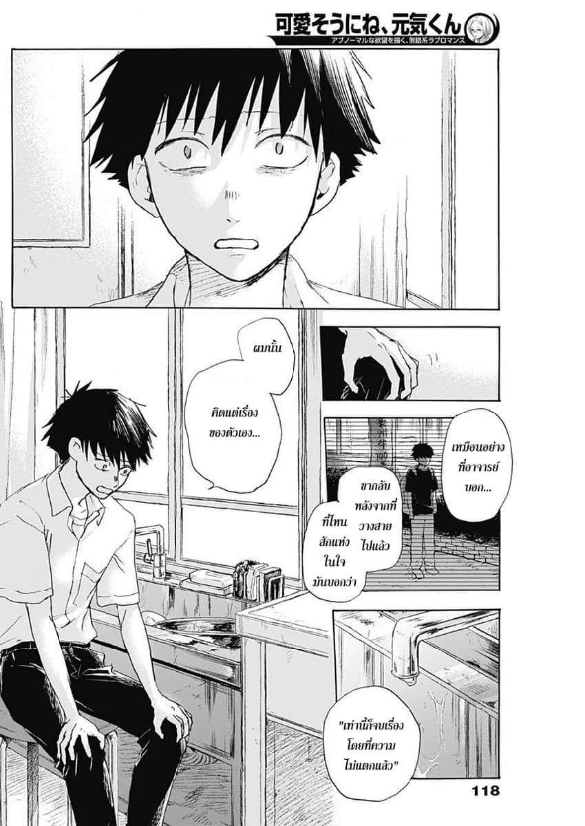 Kawaisou ni ne, Genki-kun page 12