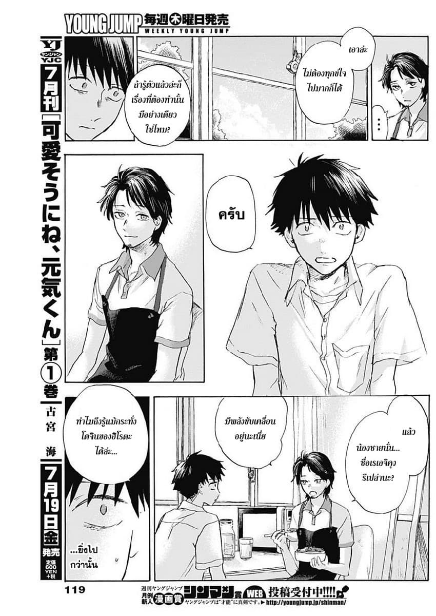 Kawaisou ni ne, Genki-kun page 13