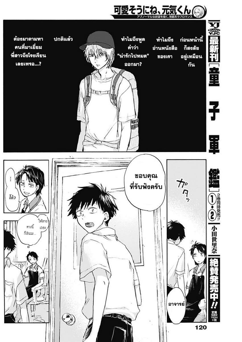 Kawaisou ni ne, Genki-kun page 14