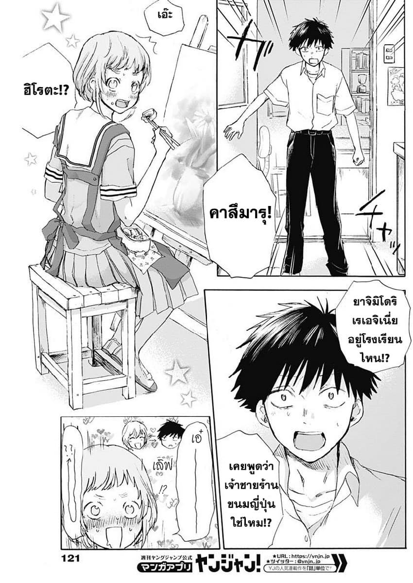 Kawaisou ni ne, Genki-kun page 15