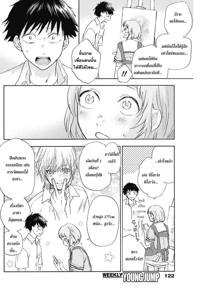 Kawaisou ni ne, Genki-kun page 16