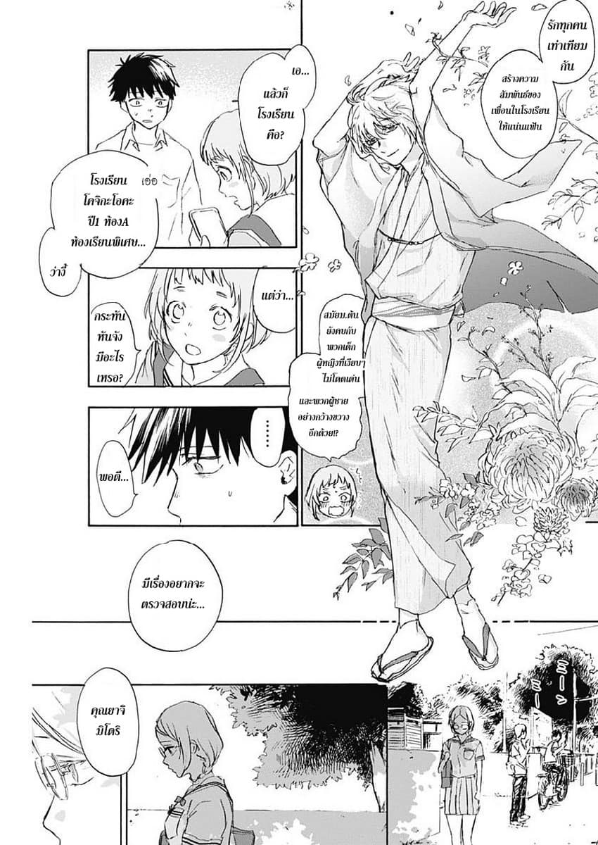Kawaisou ni ne, Genki-kun page 17