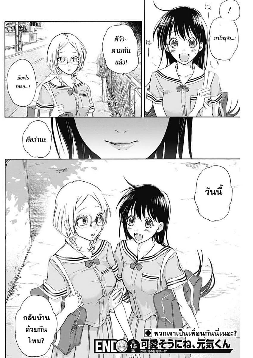 Kawaisou ni ne, Genki-kun page 18