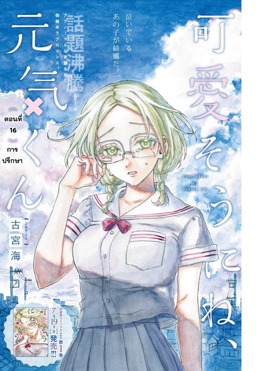 Kawaisou ni ne, Genki-kun page 1