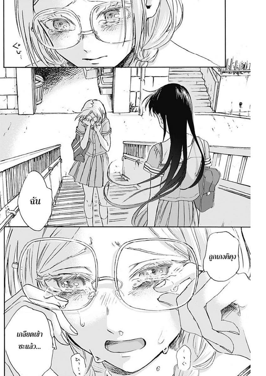 Kawaisou ni ne, Genki-kun page 3