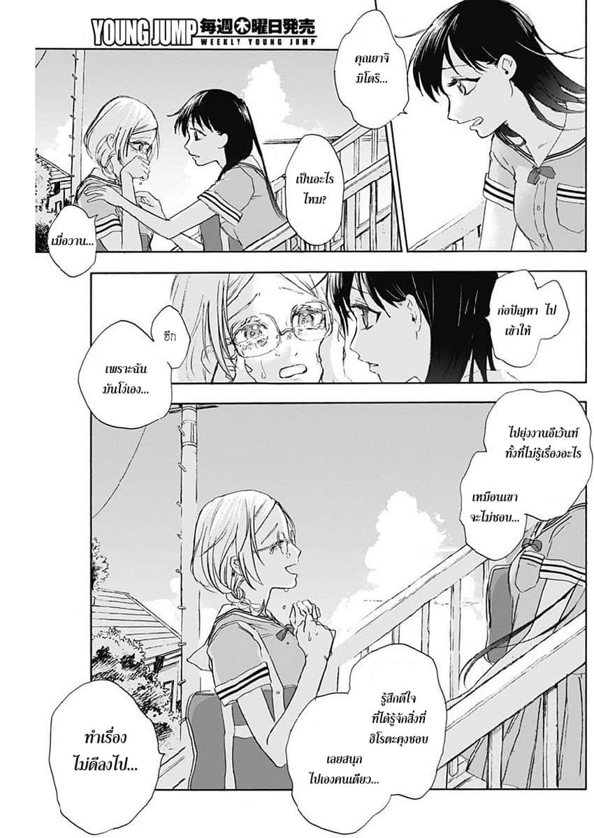 Kawaisou ni ne, Genki-kun page 4