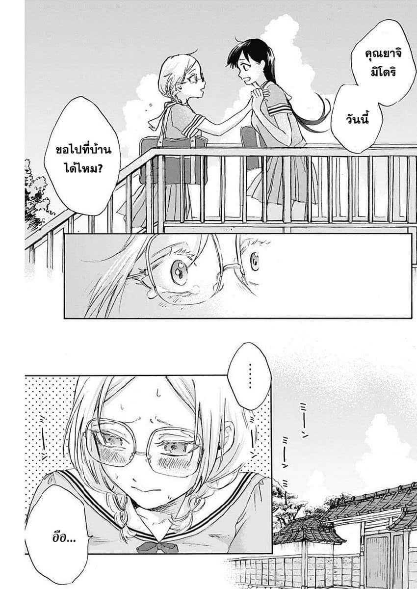 Kawaisou ni ne, Genki-kun page 6