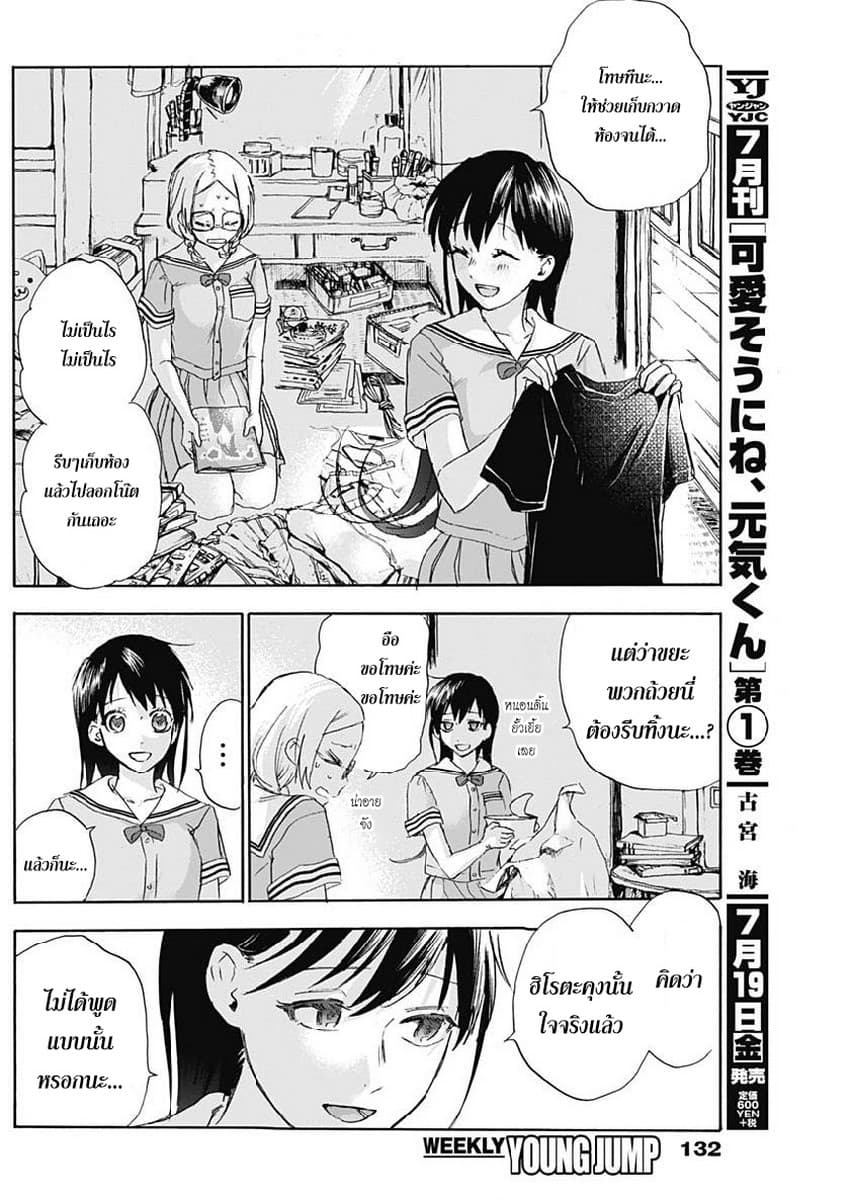 Kawaisou ni ne, Genki-kun page 7