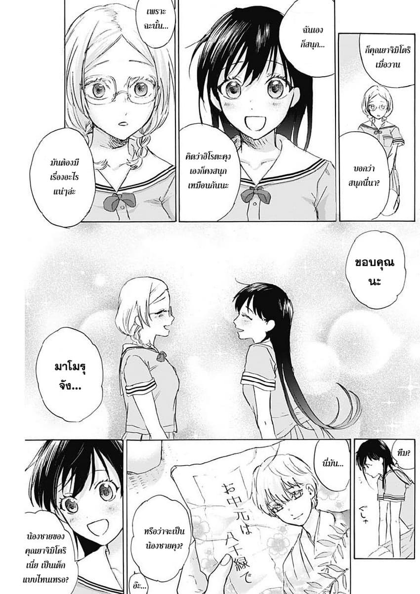 Kawaisou ni ne, Genki-kun page 8