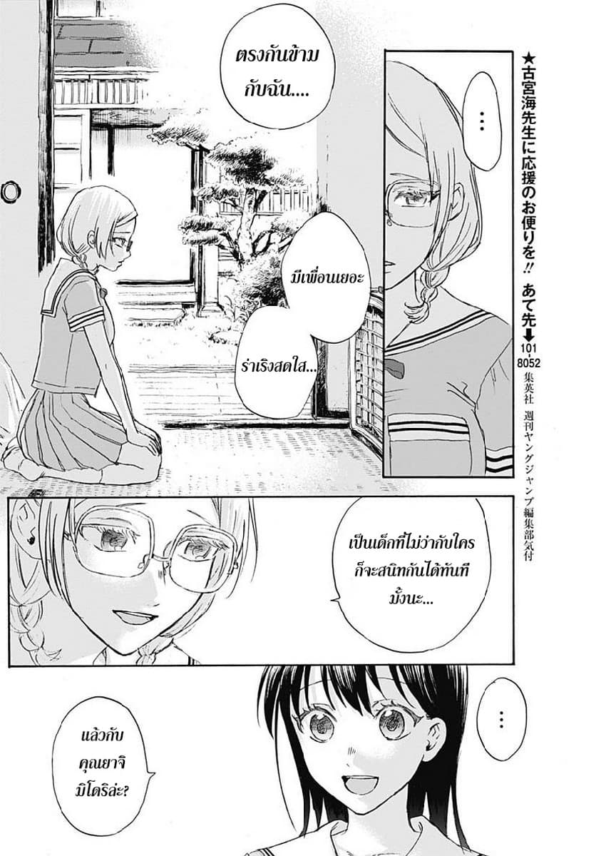 Kawaisou ni ne, Genki-kun page 9