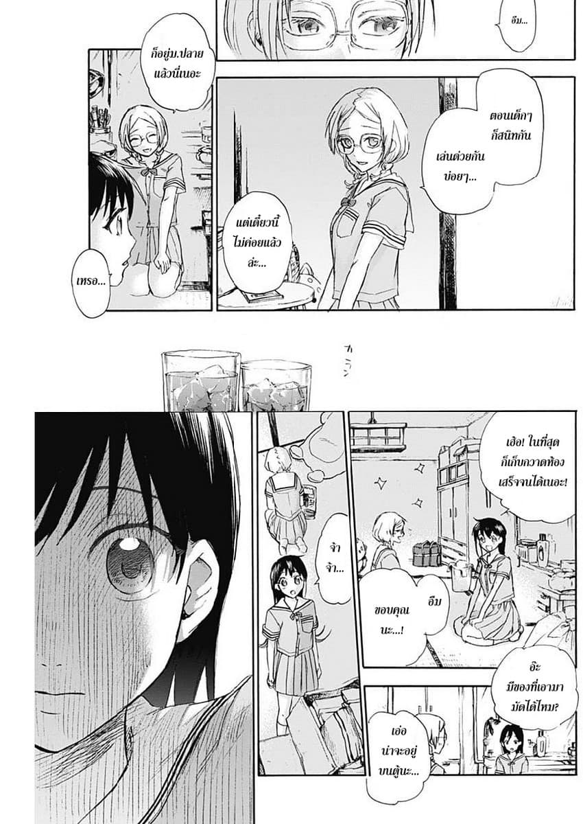 Kawaisou ni ne, Genki-kun page 10