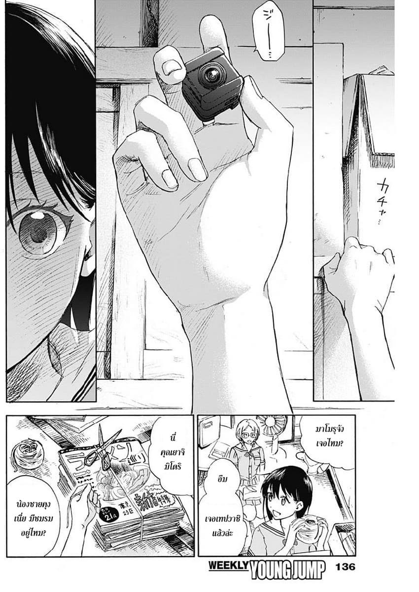 Kawaisou ni ne, Genki-kun page 11