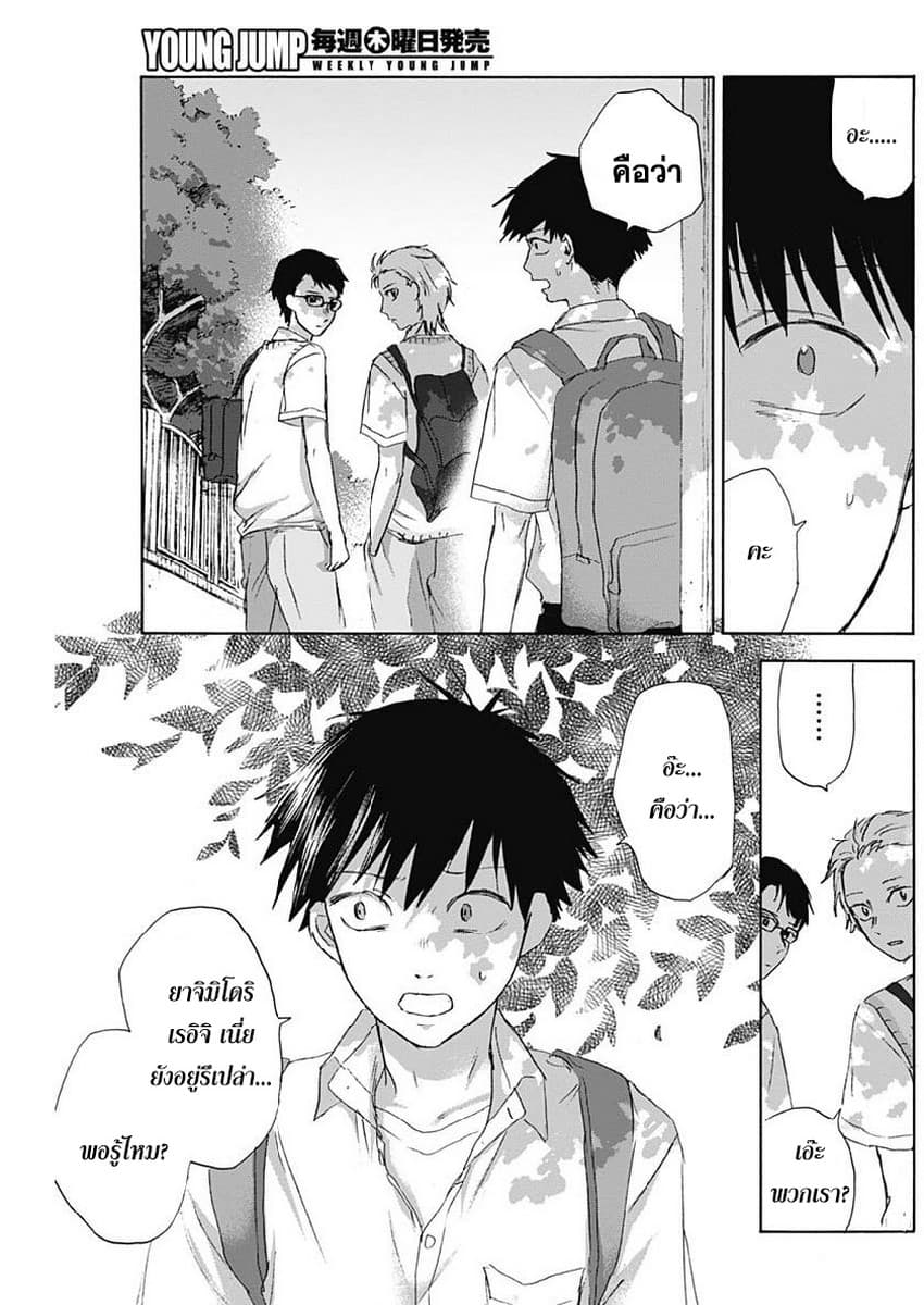 Kawaisou ni ne, Genki-kun page 14