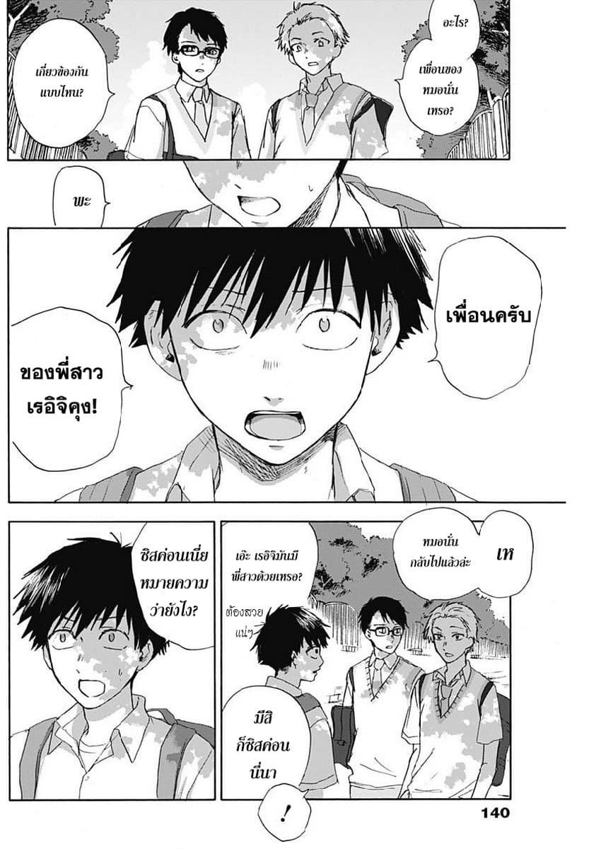 Kawaisou ni ne, Genki-kun page 15