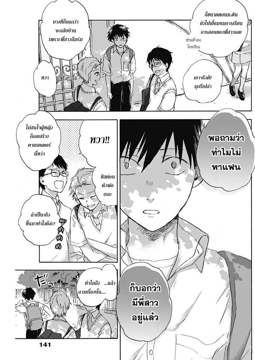 Kawaisou ni ne, Genki-kun page 16