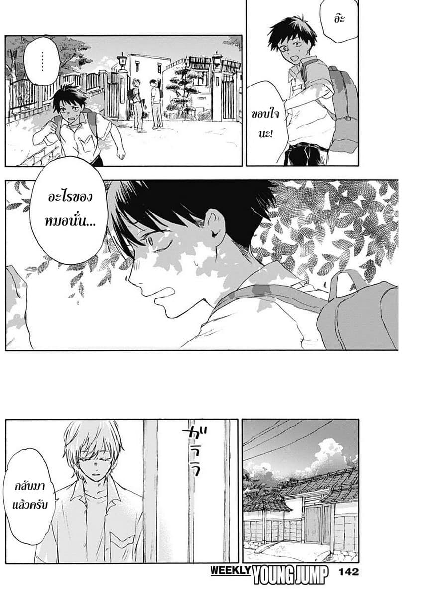 Kawaisou ni ne, Genki-kun page 17