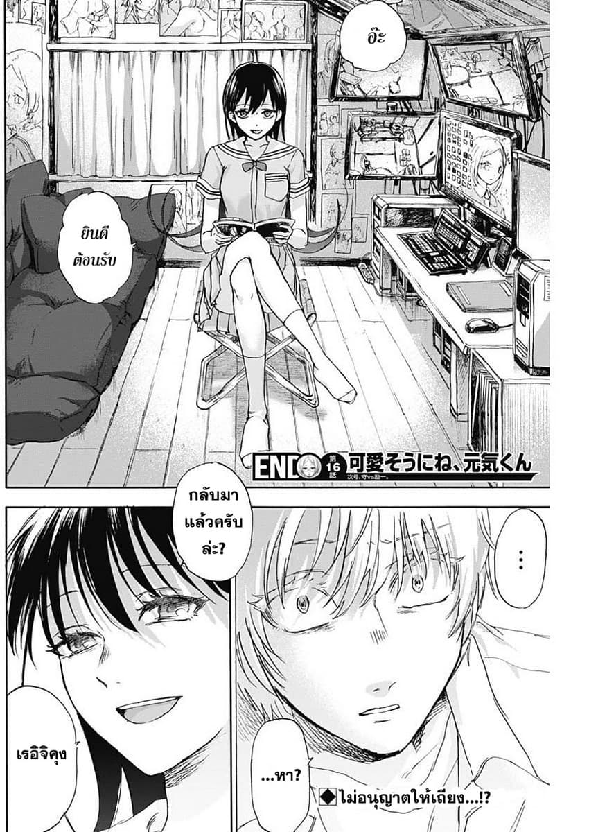 Kawaisou ni ne, Genki-kun page 19